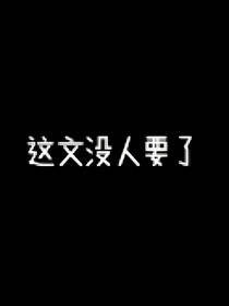陌生竹马