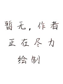 孽缘，要续吗？