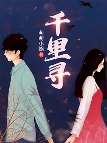 千里寻