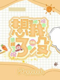 想我了沒