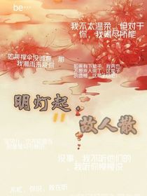 明灯起故人散
