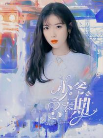 丁程鑫：少爷的思春期