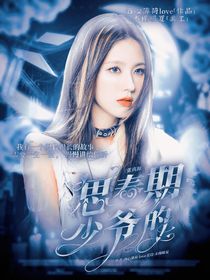 张真源：少爷的思春期