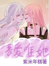 吾愛唯她