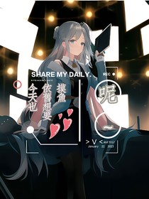 綜：今天也依舊想要摸魚(yú)呢