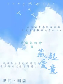 藏起愛意