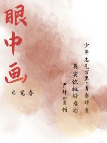 眼中畫
