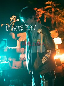 tf家族三代：月亮上的人