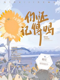我不記得了