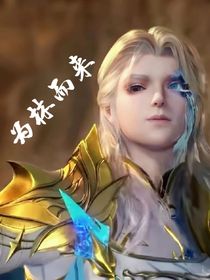 光翎：为林而来