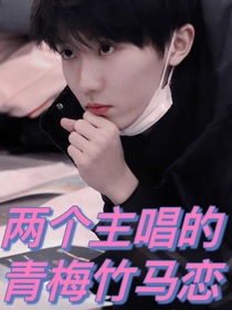 两个主唱的爱情