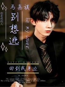 Mr馬：別想逃