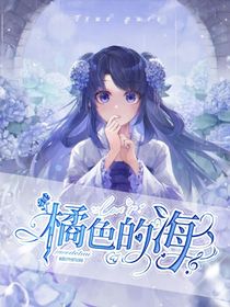 新葫之橘色的海（缓）-d447