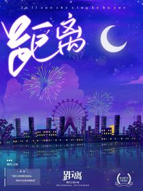 距离！