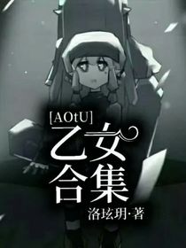 Aotu：乙女合集
