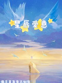 星辰爱意