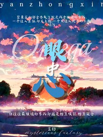 眼中心