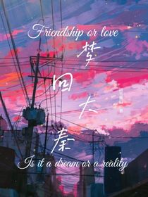 梦回大秦之如何活命-d409