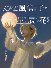 KPL：風信子與星辰花