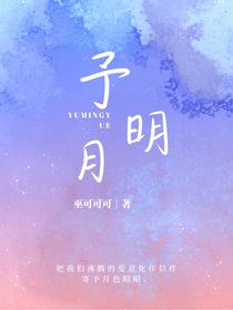 HP：予明月