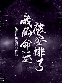 馬嘉祺：我的命運(yùn)被安排了