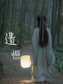 陳情令：遺憾（觀影體）