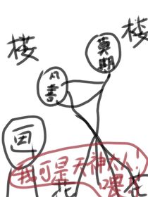 我可是天神大人！喂！