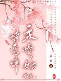 柔情好似情意綿