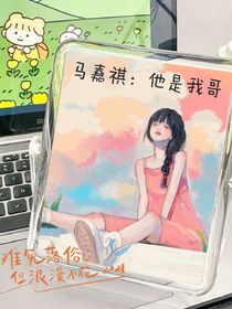马嘉祺：他是我哥