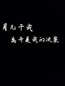我并不敢對你說