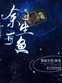 余生有鱼