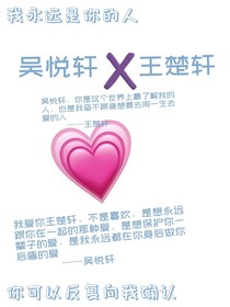 我永遠是你的人