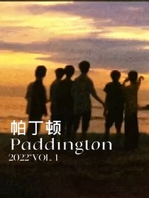 TNT：帕丁顿