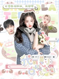 KPL：我可是小白花啊喂