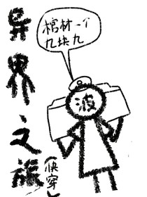 异界之旅（快穿）