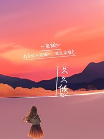 久久倾心