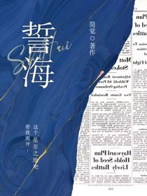 誓海