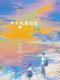 年少時(shí)的彷徨