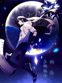 凹凸：与狮相伴