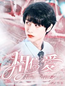 TF三代：相信愛