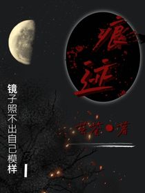 寻痕迹