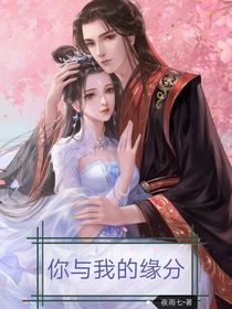 你與我的緣分