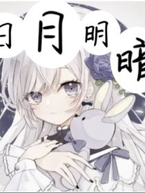 日月明暗