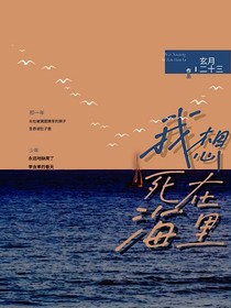 我想……海里