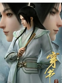 假如沈九是位神