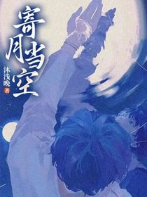 寄月当空