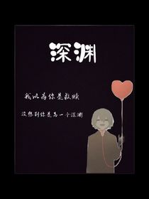 先生啊——我不想再爱你了