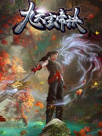 九天玄帝訣之虎狼同行