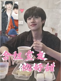 苏朱之合租室友他好甜