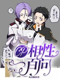 CP相性一百問(wèn)